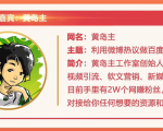 黄岛主72期分享会:利用微博做百度热议长期被动引流玩法大解析(视频+图片)-升阶有道