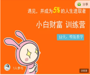 八宝复利学苑·小白财富训练营，「债」出了人生第一个1000万-升阶有道