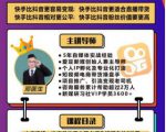 爱豆新媒:2020快手变现实操加强版,快速打造1个赚钱的快手-升阶有道