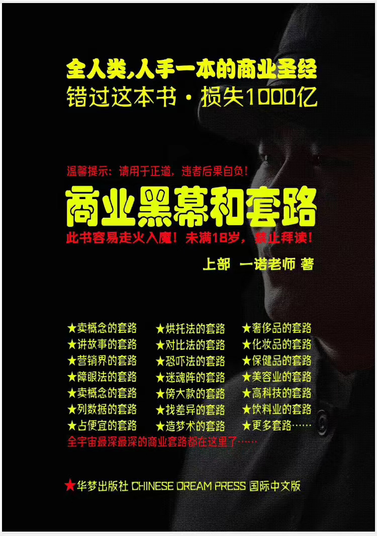 一诺重磅私密课，普通人更需要的实战套路《商业黑幕和套路（上下两册）》（完结）-升阶有道