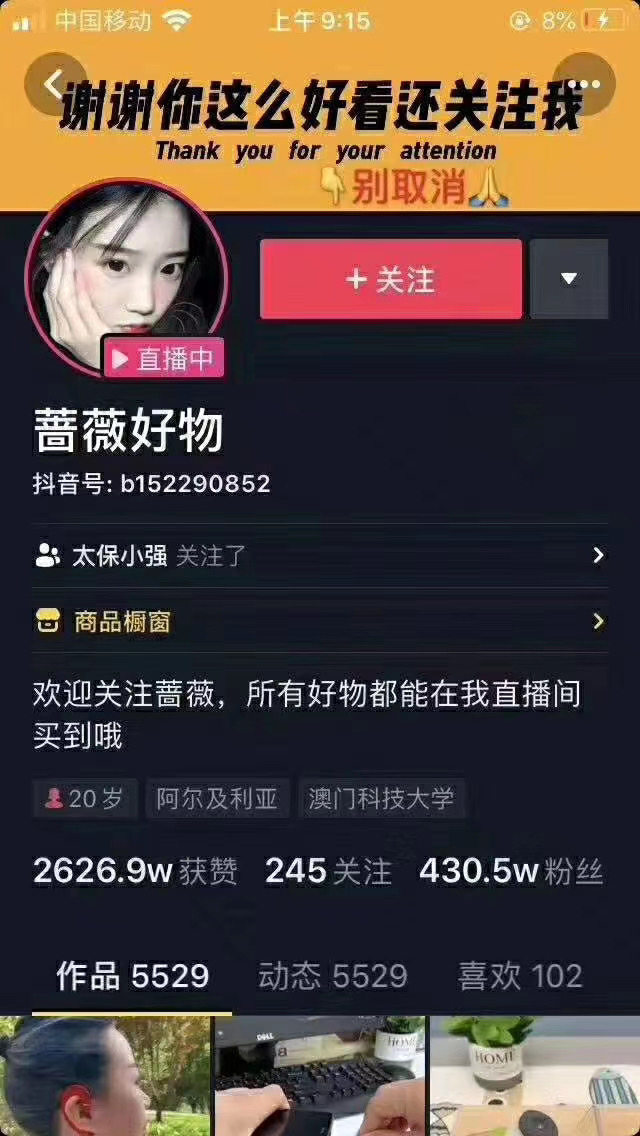 爆抖联盟蔷薇好物连怼100技术，一天连怼上百个视频，单场直播平均带货30万玩法-升阶有道