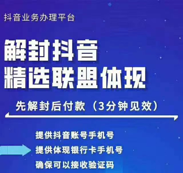 封号抖音强提小店佣金，原价8888技术（附破解版APP）-升阶有道