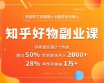 好物推荐副业课，矩阵多账号高佣金秘密，普通人也可以副业月入过万-升阶有道