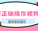 视频号运营推荐机制上热门及视频号如何避坑,如何正确操作视频号-升阶有道