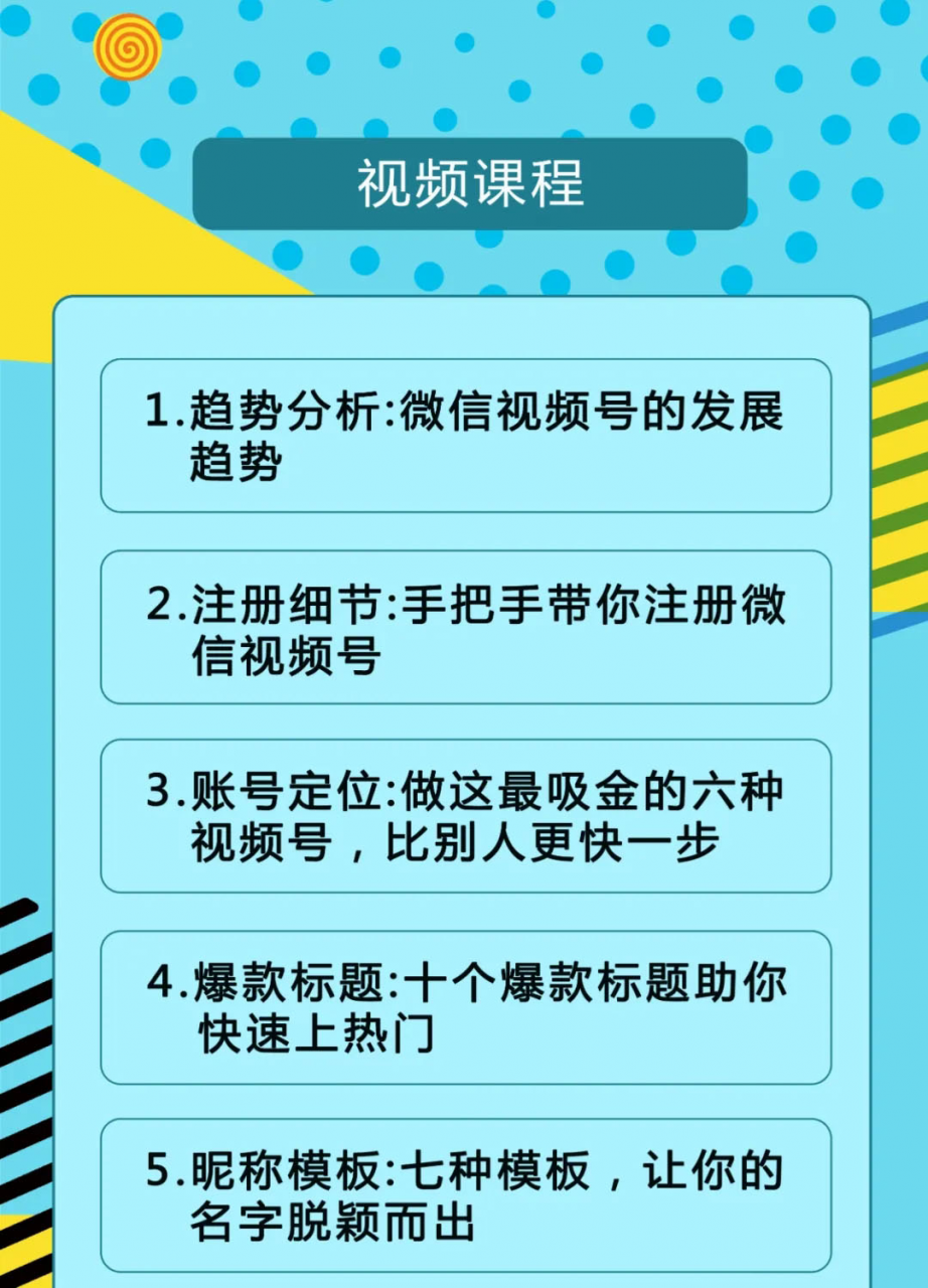 视频号运营实战课2.0，目前市面上最新最全玩法，快速吸粉吸金（10节视频）-升阶有道