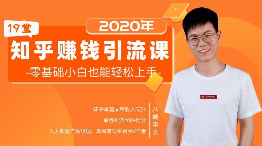 19堂知乎赚钱引流课：零基础小白也能轻松上手，实现月入过万-升阶有道