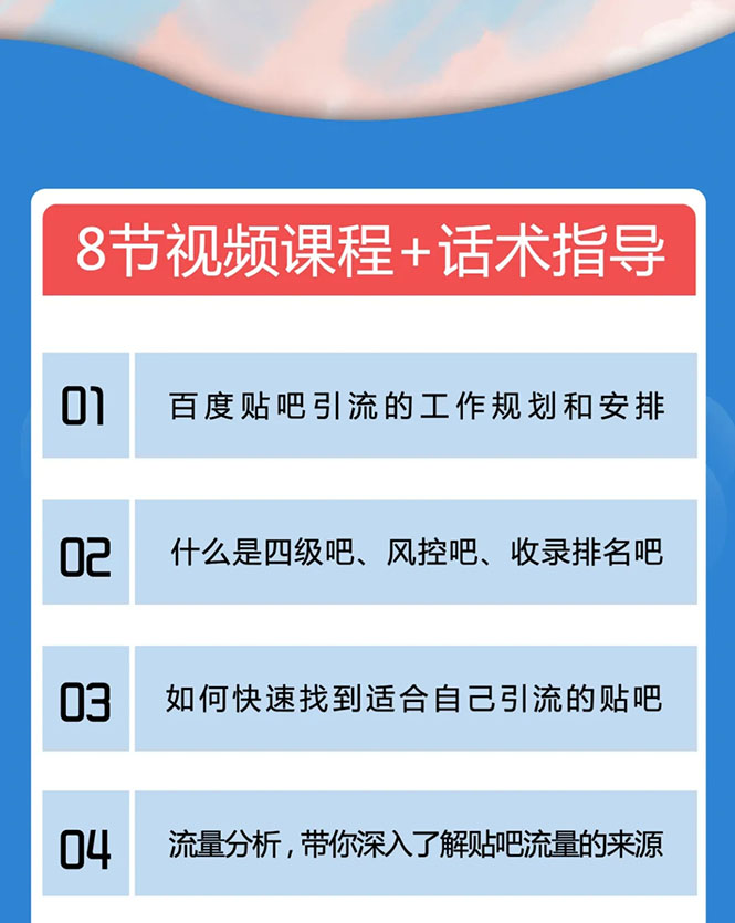 百度贴吧霸屏引流实战课2.0，带你玩转流量热门聚集地-升阶有道