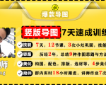 价值1388元【爆款导图】训练营 一张图吸粉800+，学完你也可以-升阶有道