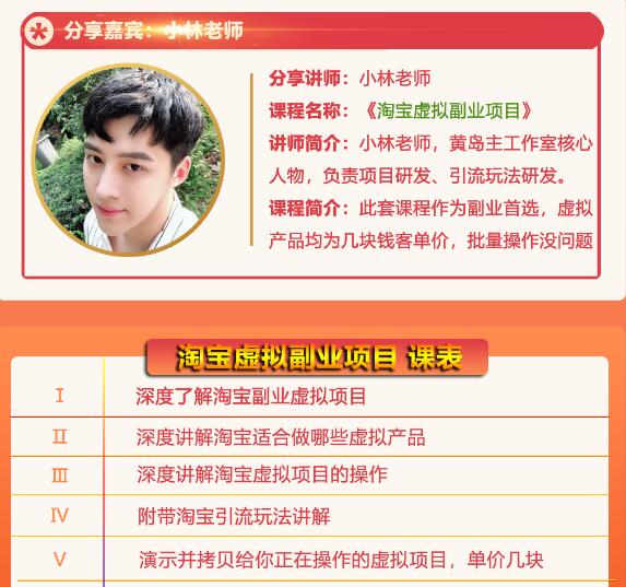 黄岛主淘宝虚拟副业项目，几块钱客单价，批量操作日赚300+没问题-升阶有道