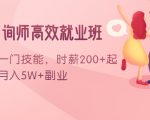 情感咨询师高效就业班：学会一门技能，时薪200+起，实现月入5W+副业-升阶有道