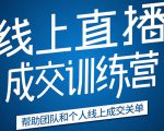 《21天转型线上直播训练营》让你2020年抓住直播红利，实现弯道超车-升阶有道