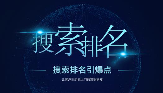 搜索排名引爆点：教你快速掌握各个搜索引擎排名算法，让客户主动找上你的秘笈-升阶有道