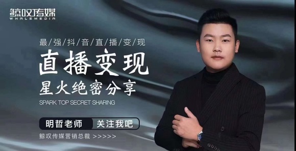 某传媒星火绝密分享课：最强抖音直播变现，实操技巧-升阶有道