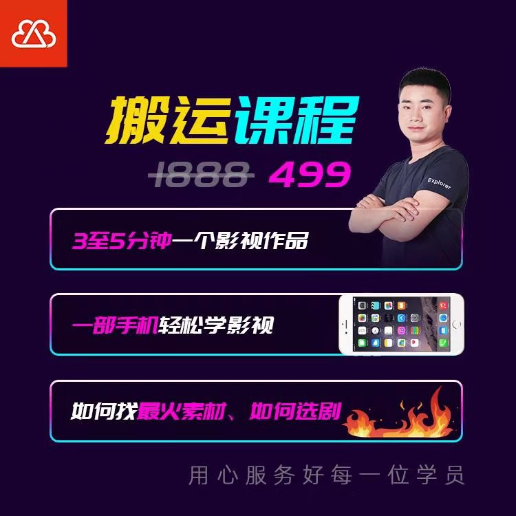 抖音搬运课程，3至5分钟一个影视作品，一部手机轻松学影视-升阶有道