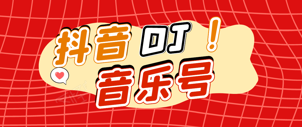 DJ可视化音乐号-非AE模板：一个安卓手机即可操作，可U盘变现一单赚100+-升阶有道