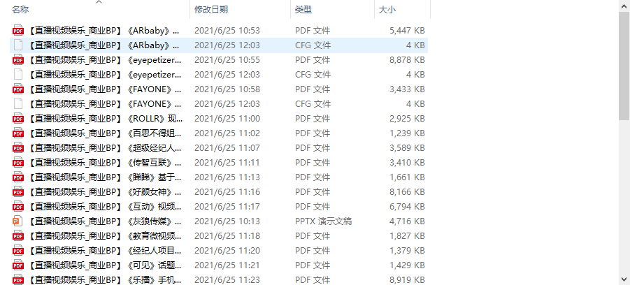 个人整理收集的几十份直播视频娱乐商业计划书-升阶有道