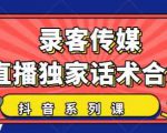 抖音直播话术合集，最新：暖场、互动、带货话术合集，干货满满建议收藏-升阶有道