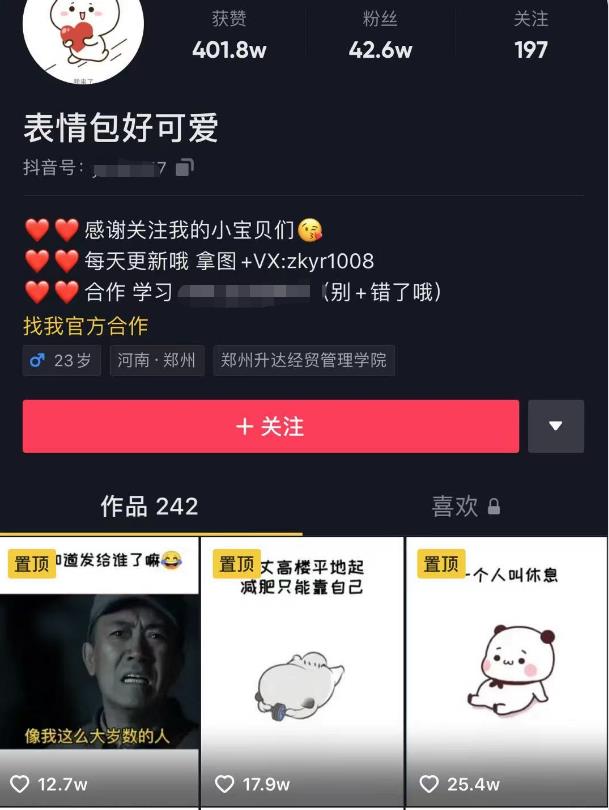 日入300+的抖音表情包项目，0投资0风险，适合新手操作-升阶有道
