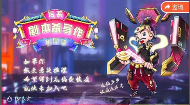 15天剧本杀写作基础营：让学员们快速掌握剧本杀写作的技巧与收益-升阶有道