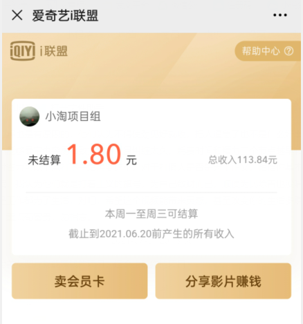 爱奇艺联盟无脑搬砖项目，可配合操作CPS-升阶有道