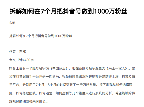 从开始到盈利一步一步拆解如何在7个月把抖音号粉丝做到1000万-升阶有道
