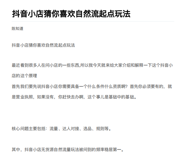 抖店最新玩法：抖音小店猜你喜欢自然流量爆单实操细节-升阶有道