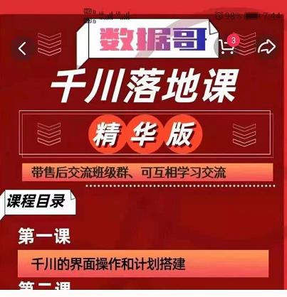 千川落地课精华版：服饰鞋帽箱包，美妆教育茶，珠宝文玩等千川搭建-升阶有道