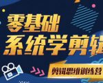 阿浪南门录像厅《2021PR零基础系统学剪辑思维训练营》附素材-升阶有道