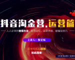 蟹老板:抖音淘金营,人人必学的变现方法,短视频搞钱如此简单-升阶有道