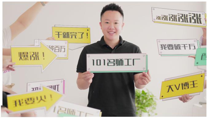 2021最新网红校长课程：101名师工厂21天短视频挑战营-升阶有道