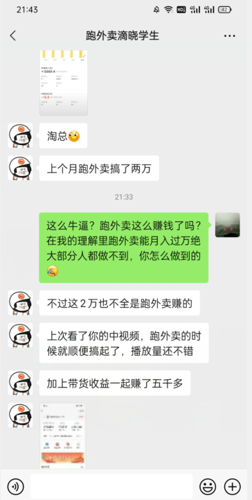 会员成功案例，头顶摄像头跑外卖顺带做短视频，上月收入2W+-升阶有道