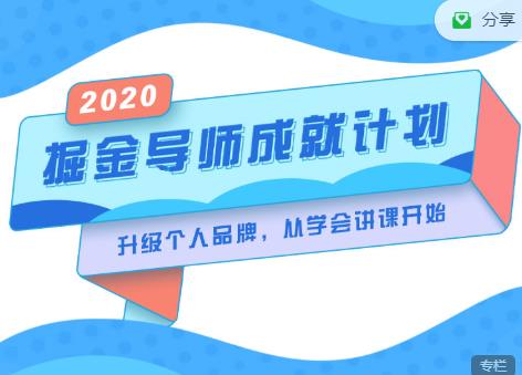 掘金导师成就计划，挖掘自己的潜在品牌，助力大家都能成功知识变现-升阶有道
