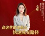 高客销营逻辑之快成速路交径,高客营销必备宝典【视频课程】-升阶有道
