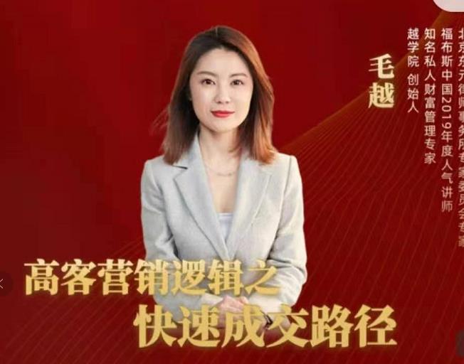 高客销营‬逻辑之快成速‬路交‬径，高客营销必备宝典【视频课程】-升阶有道