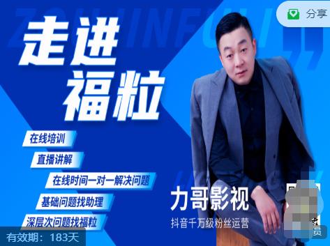 福粒短视频创作知识（力哥影视），从创作零基础到未来的创作变现-升阶有道