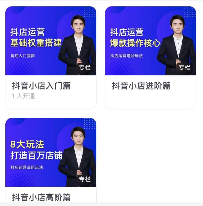 湛北·抖音小店入门进阶高阶合集，八大玩法打造百万店铺-升阶有道