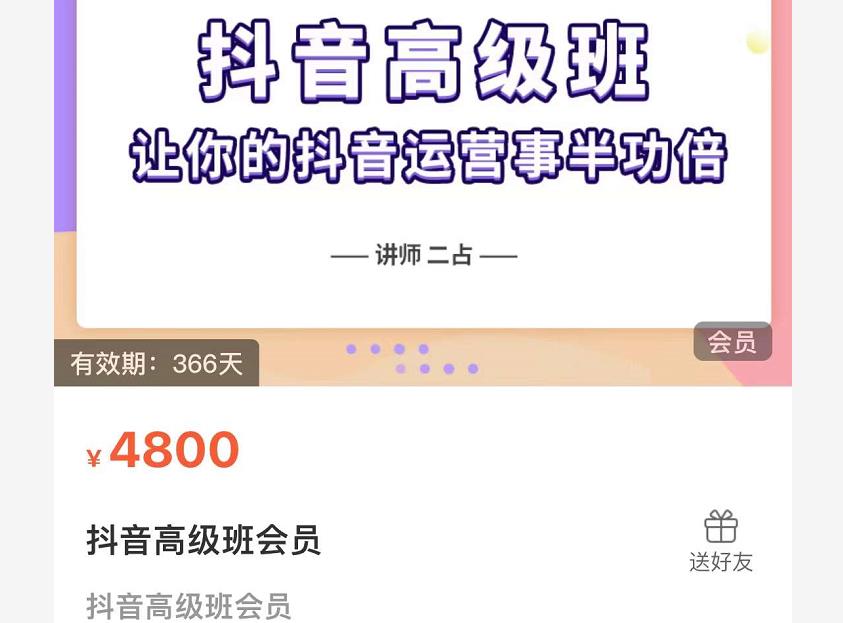 抖音直播间速爆集训班，让你的抖音运营事半功倍 原价4800元-升阶有道