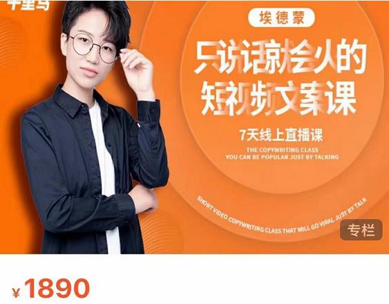 夜草与千里马7天文案实操训练营第17期，让不会写文案的人，写出一篇可传播的完整文案-升阶有道
