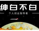 绅白不白·虎牙拉新短期小项目,拉单人奖励一人13-20块价值398元-升阶有道