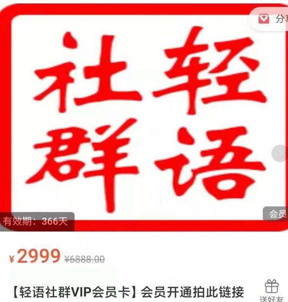 轻语社群-拼多多VIP会员系列，超详细的拼多多实战运营攻略-升阶有道