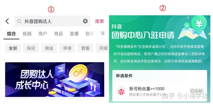 抖音团购达人新风口项目，新手也能自由操作-升阶有道