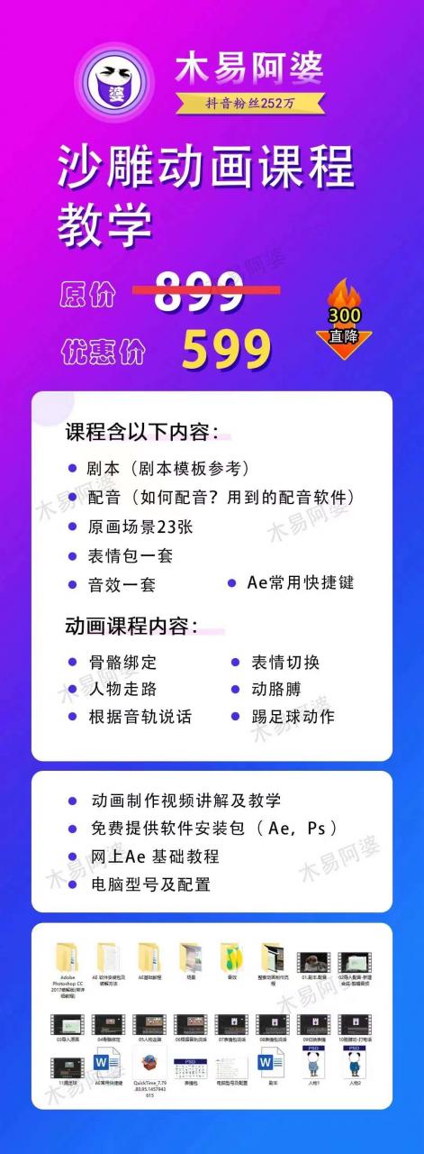 木易阿婆沙雕动画教学视频课程，沙雕动画天花板，轻松涨粉，变现多样-升阶有道