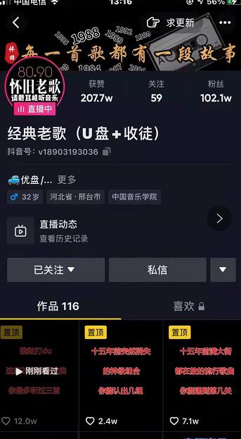抖音音乐号+无人直播+u盘带货，教你如何通过抖音赚钱-升阶有道