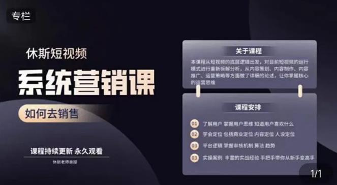 休斯短视频系统运营大课，你掌握核心的运营思维 价值7800元-升阶有道