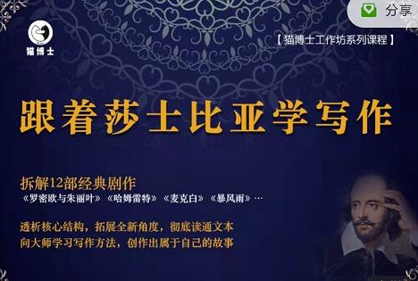猫博士跟着莎士比亚学写作，彻底读通文本向大师学习写作方法-升阶有道