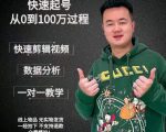 杰妮传媒·抖音快速起号核心实操课:教你新号快速起号,从0到100万过程-升阶有道