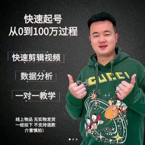 杰妮传媒·抖音快速起号核心实操课：教你新号快速起号，从0到100万过程-升阶有道