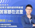 如何成为优秀主播的疑问和困惑,答案都在这里【视频课程】-升阶有道