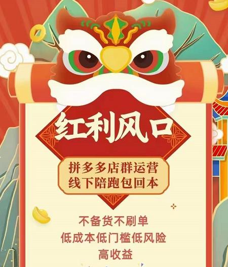 左右电商拼多多无货源店群玩法：从0~1，36节实战保姆教程，​极速起店必出单-升阶有道