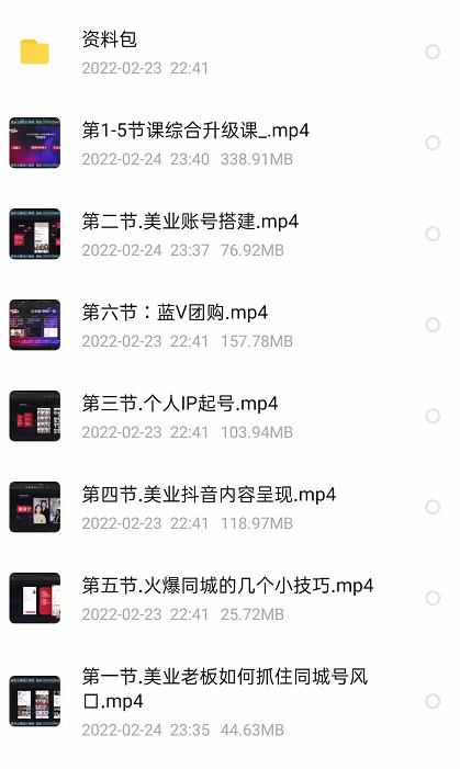 美探学院唐导如何从0-1打爆美业抖音同城号变现千万-升阶有道